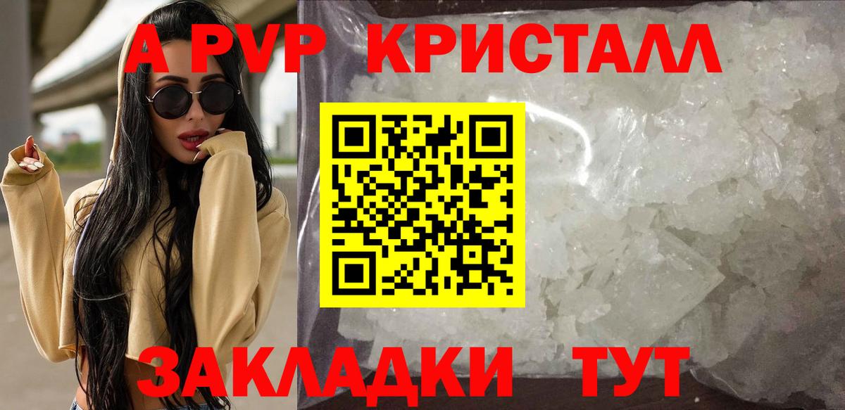 Альфа ПВП кристаллы  Вход с VPN  A PVP крисы CK  Междуреченск 