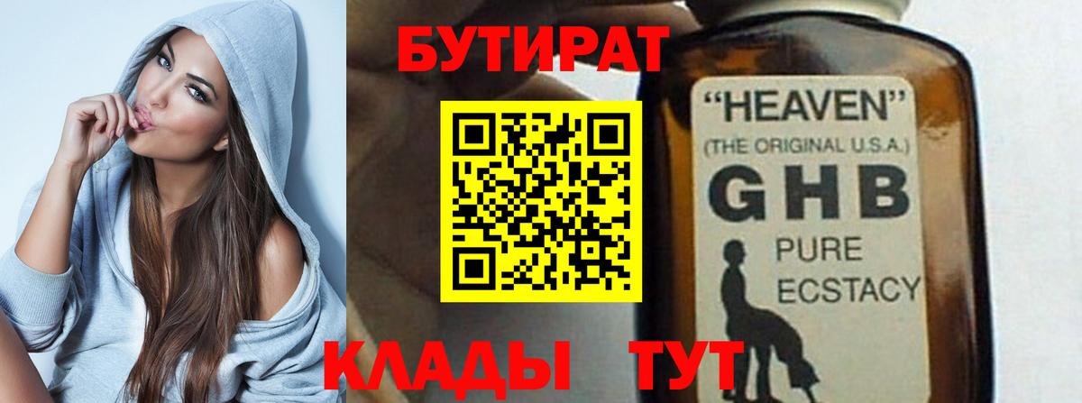 БУТИРАТ оксана Междуреченск