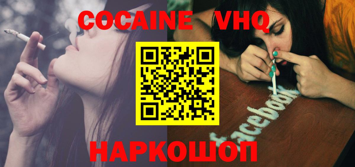 Cocaine VHQ Междуреченск