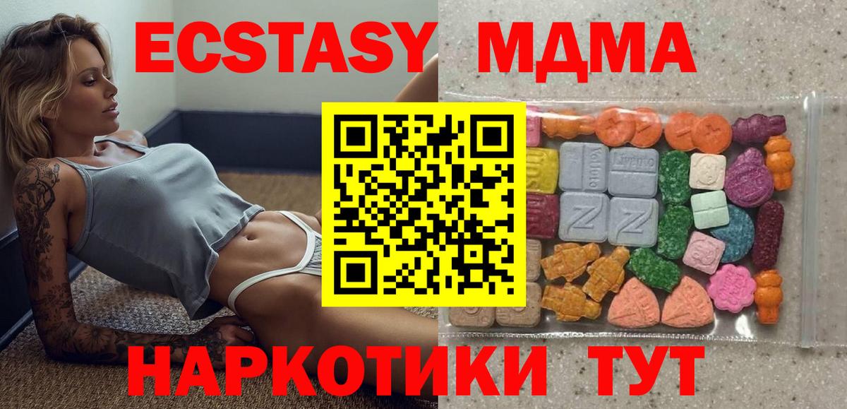 Экстази 280 MDMA  Вход с VPN  Междуреченск 