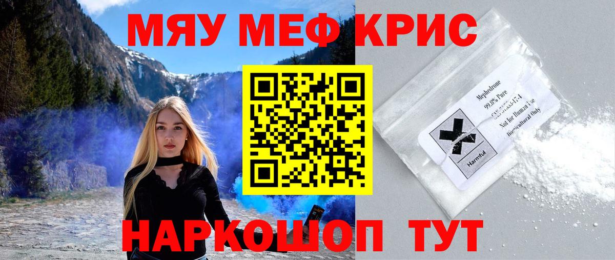 МЯУ-МЯУ мяу мяу  Мефедрон  Меф мука  Междуреченск  Вход с VPN 