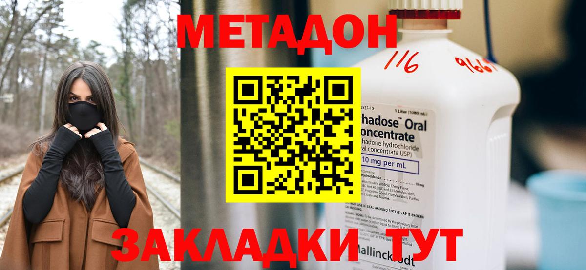 Междуреченск  МЕТАДОН белоснежный  МЕТАДОН VHQ  Вход с VPN 