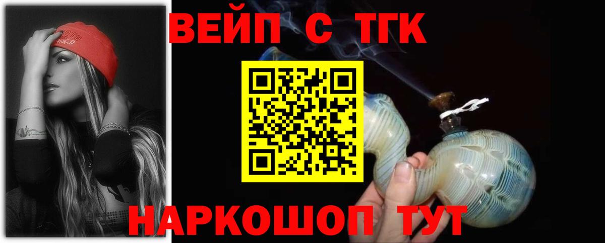 Дистиллят ТГК вейп Междуреченск